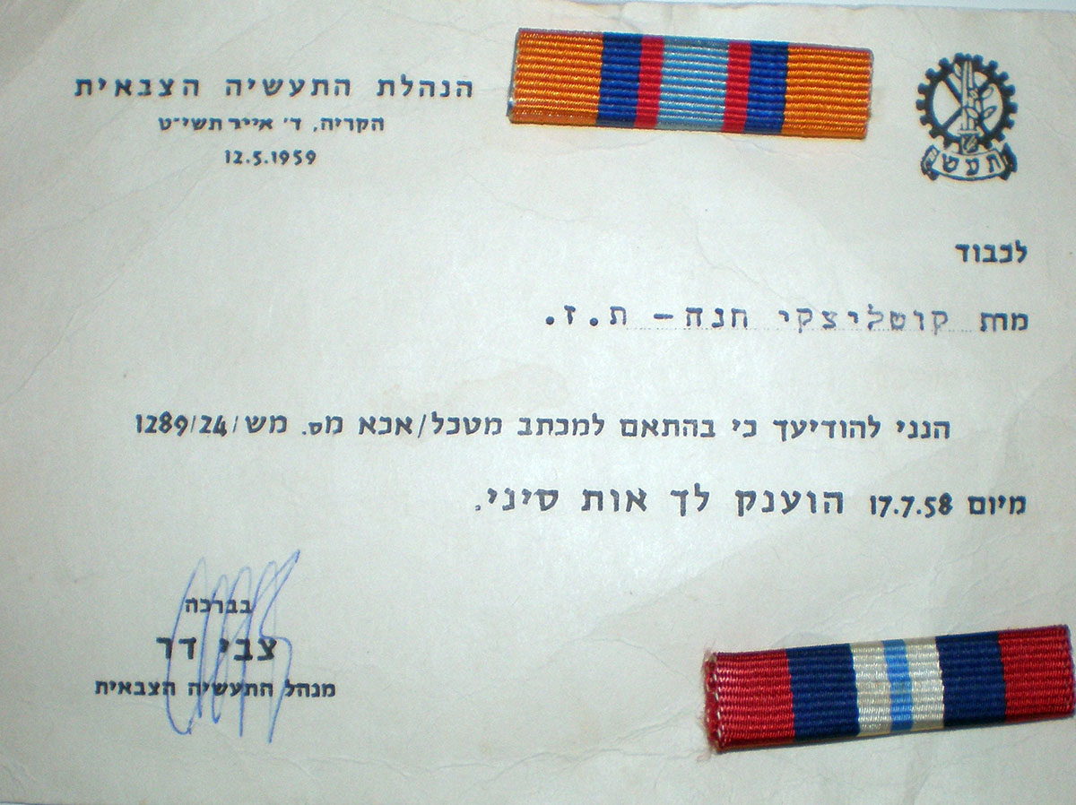 Sinai ribbon - military industry