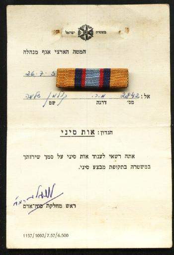 Sinai ribbon - Police