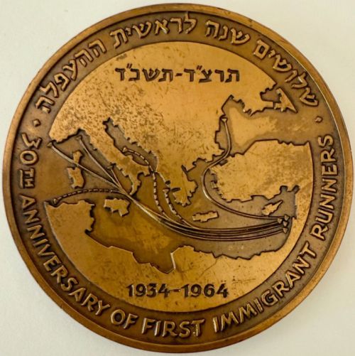 Medal commemorating Aliyah Immigration to Israel