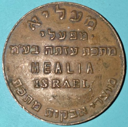 Mealia Israel Metal Factory token