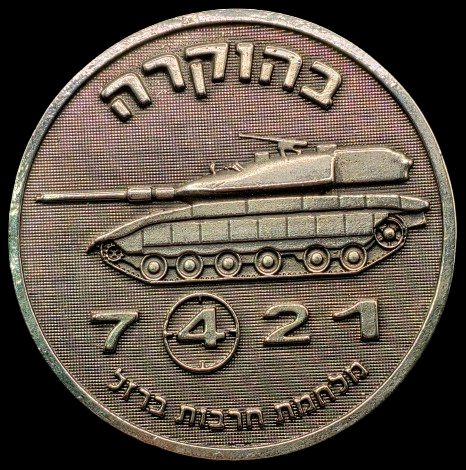 7421 Reserve Armored Battalion