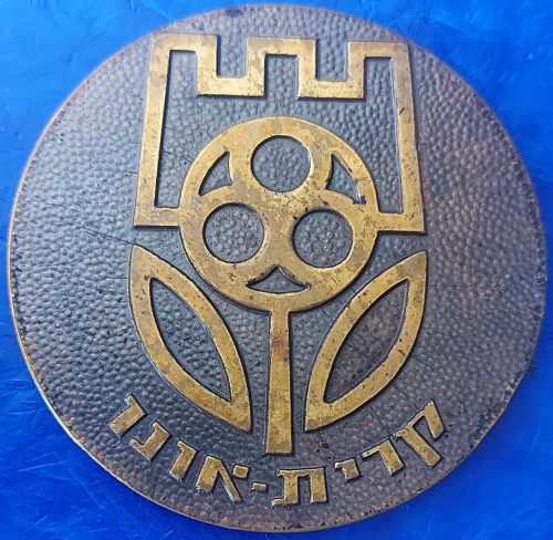 Kiryat Ono Medal