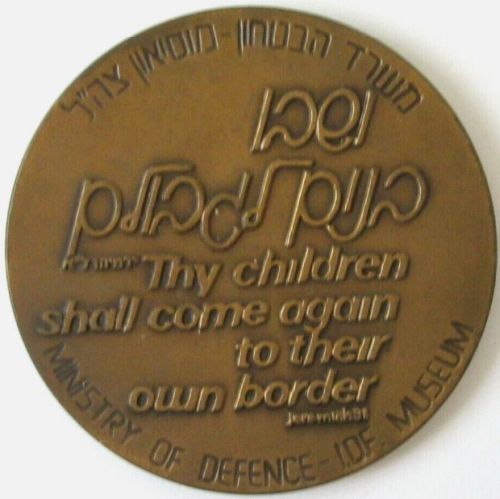 Medal commemorating Aliyah Immigration to Israel
