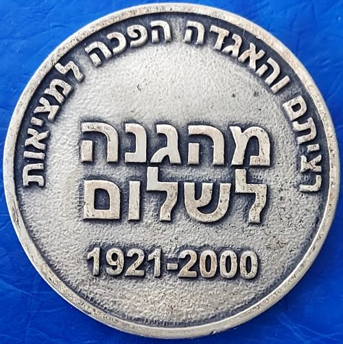 80thth Anniversary of the Hagana