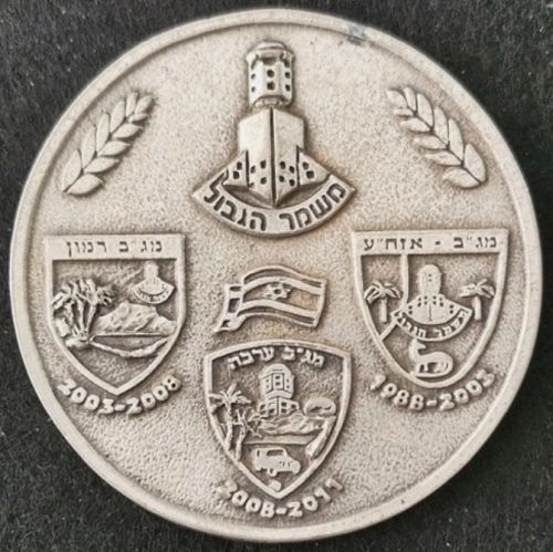 Medal dedicated to the Israel Border Police