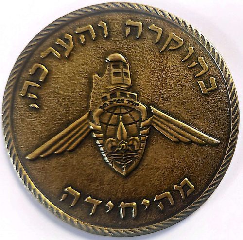Israel Border Guard medal