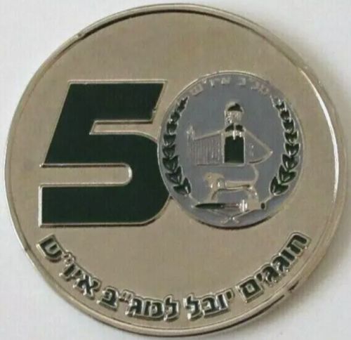 Commemorative medal dedicated to the Israel Police