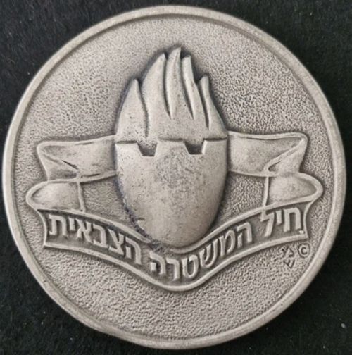 Medal dedicated to the Israel Military Police
