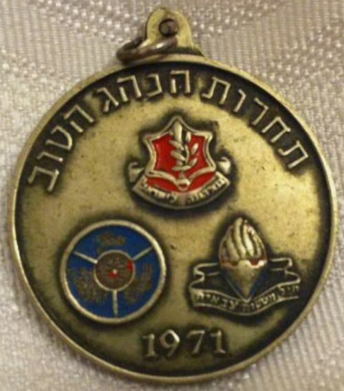 Medal dedicated to the Israel Military Police