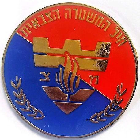 Medal dedicated to the Israel Military Police
