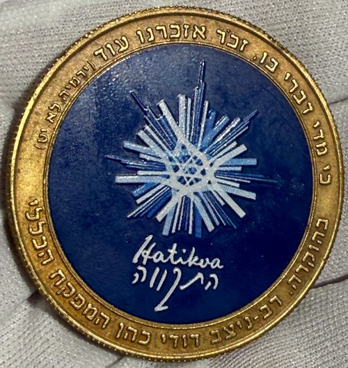 Commemorative medal dedicated to the Israel Police