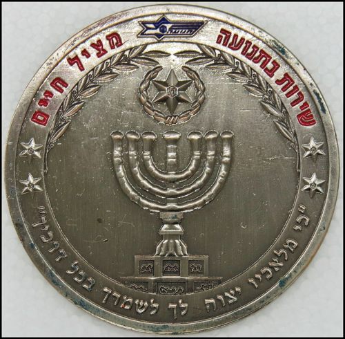 Israel Police Traffic Department Medal