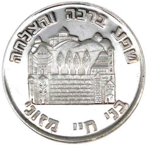 Blessing Coin of Rabbi Yankele of Pshevorsk