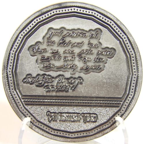 Blessing Coin Vizhnitz