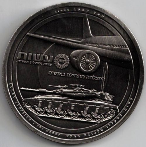 Ashot Ashkelon Industries, 50th Anniversary Medal 