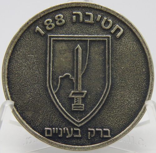 Israel Tank Brigade 188 medal