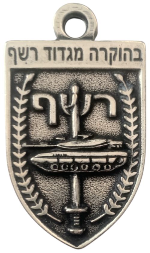 Israel Armored Batallion Reshef Keychain