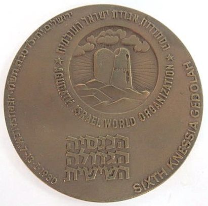 Agudath Israel Word Organization medal