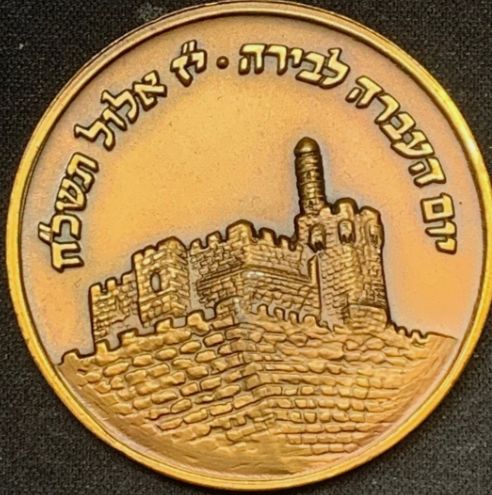 Tefahot Bank medal 1968