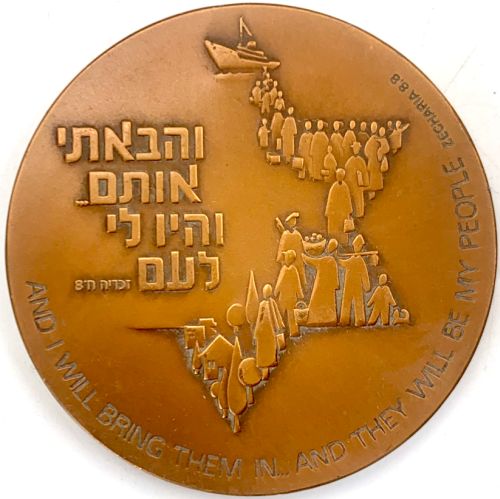 Medal Jewish Agency Jubilee 1979