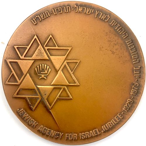 Medal Jewish Agency Jubilee 1979
