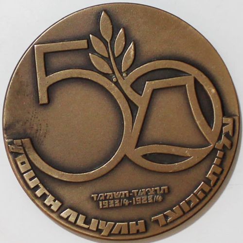 Youth Aliya Jubilee medal 1983