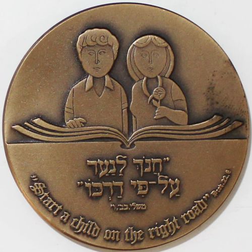 Youth Aliya Jubilee medal 1983