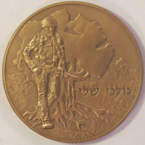 Israel infantry Unit Golani