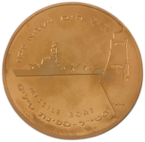 Medal Missile Boats