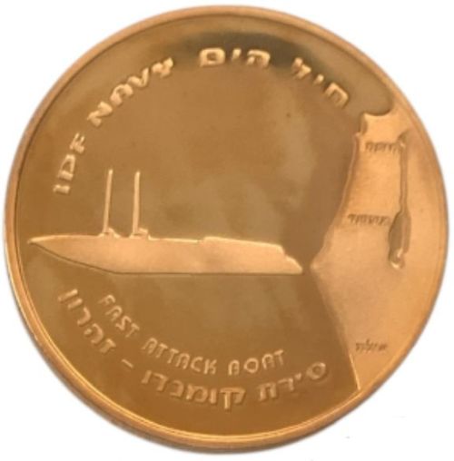Medal Zaharon