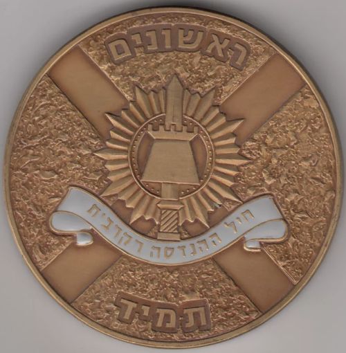 Israel Combat Engineering