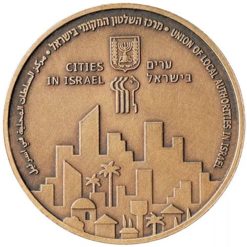 Medal Ness Ziona