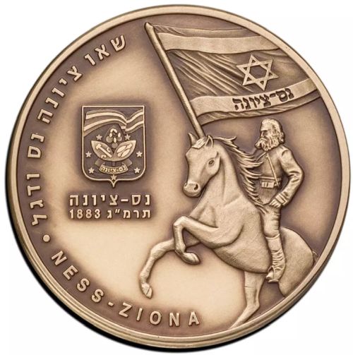 Medal Ness Ziona