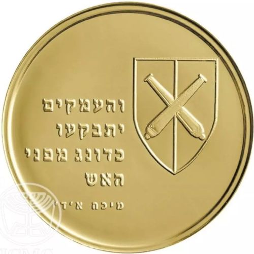 Israel Artillery Corps
