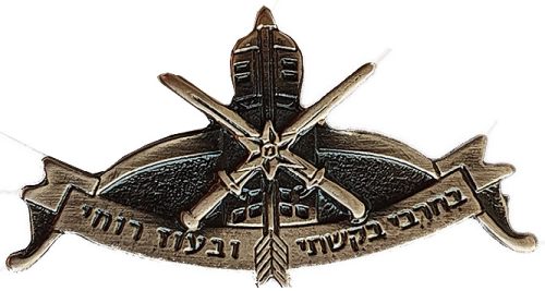 Israel Border Guard Badge
