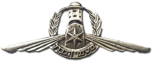 Israel Border Guard Badge