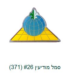 IDF Intelligence Service Badge