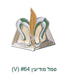 IDF Intelligence Service Badge
