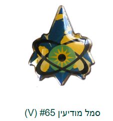 IDF Intelligence Service Badge