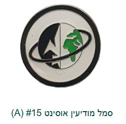 IDF Intelligence Service Badge