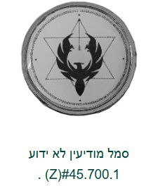 IDF Intelligence Service Badge