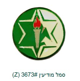 IDF Intelligence Service Badge