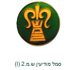 IDF Intelligence Service Badge