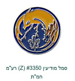 IDF Intelligence Service Badge