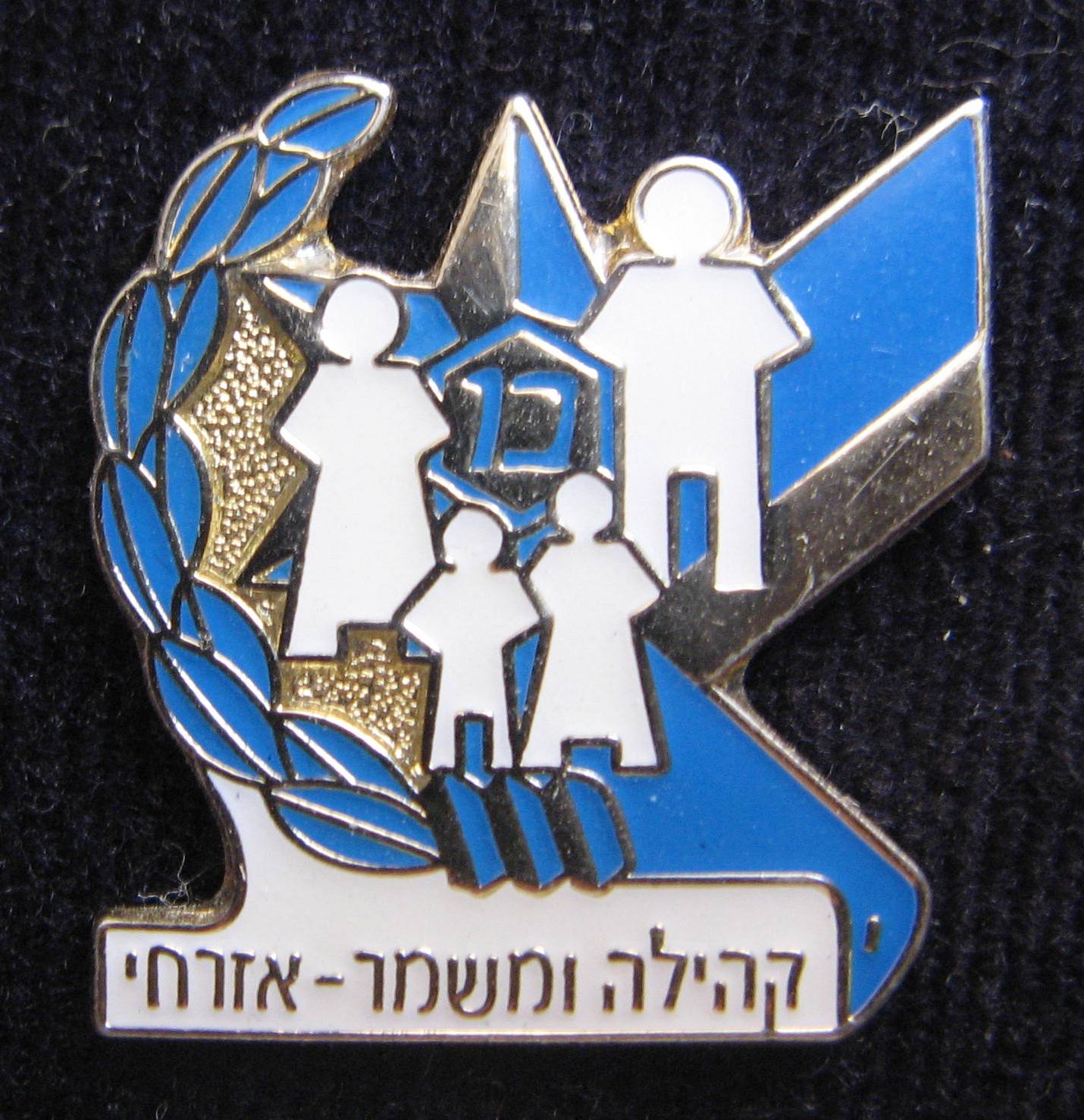 Israel Civil Guard Badge