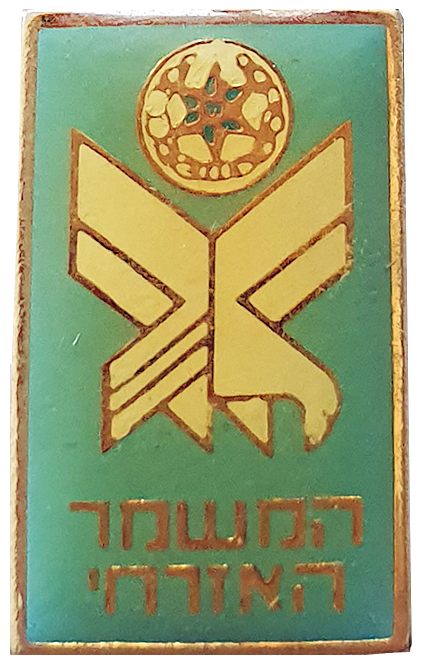 Israel Civil Guard Badge