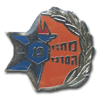 Israel Police Badge