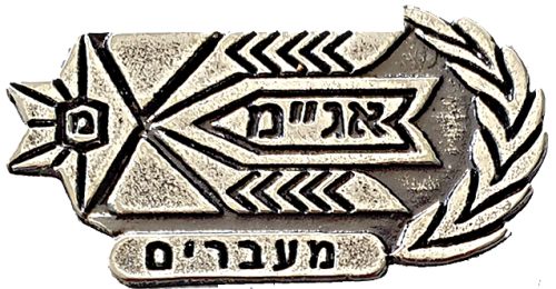 Israel Police Badge