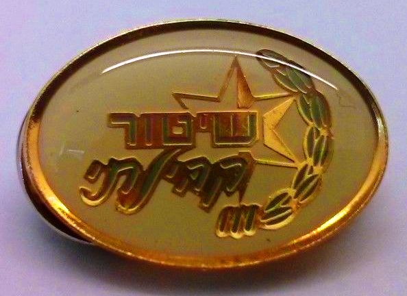 Israel Police Badge