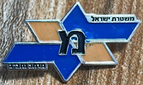Israel Police Badge